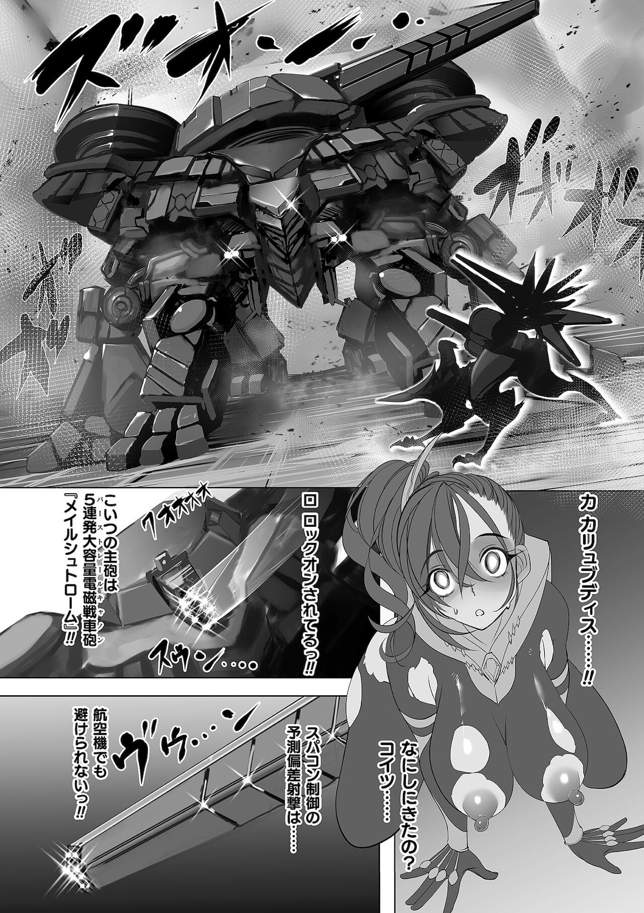2D Comic Magazine - Seitai Unit Kikaikan Vol.2 - Page 58