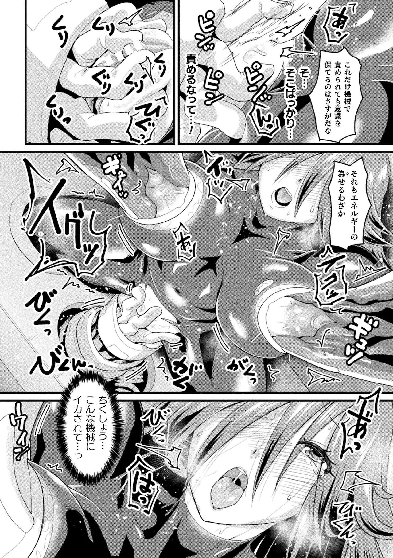 2D Comic Magazine - Seitai Unit Kikaikan Vol.2 - Page 78