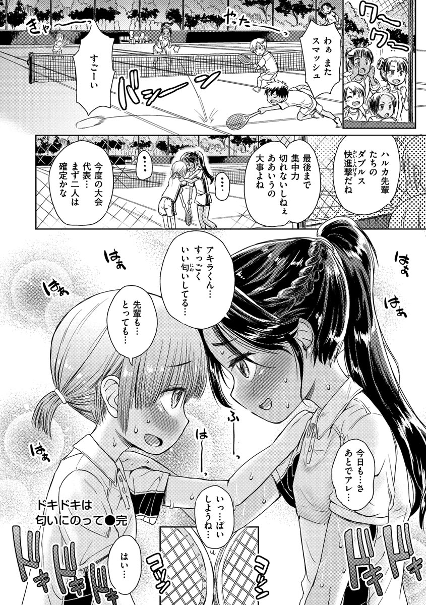 Dokidoki Gokko - Page 112