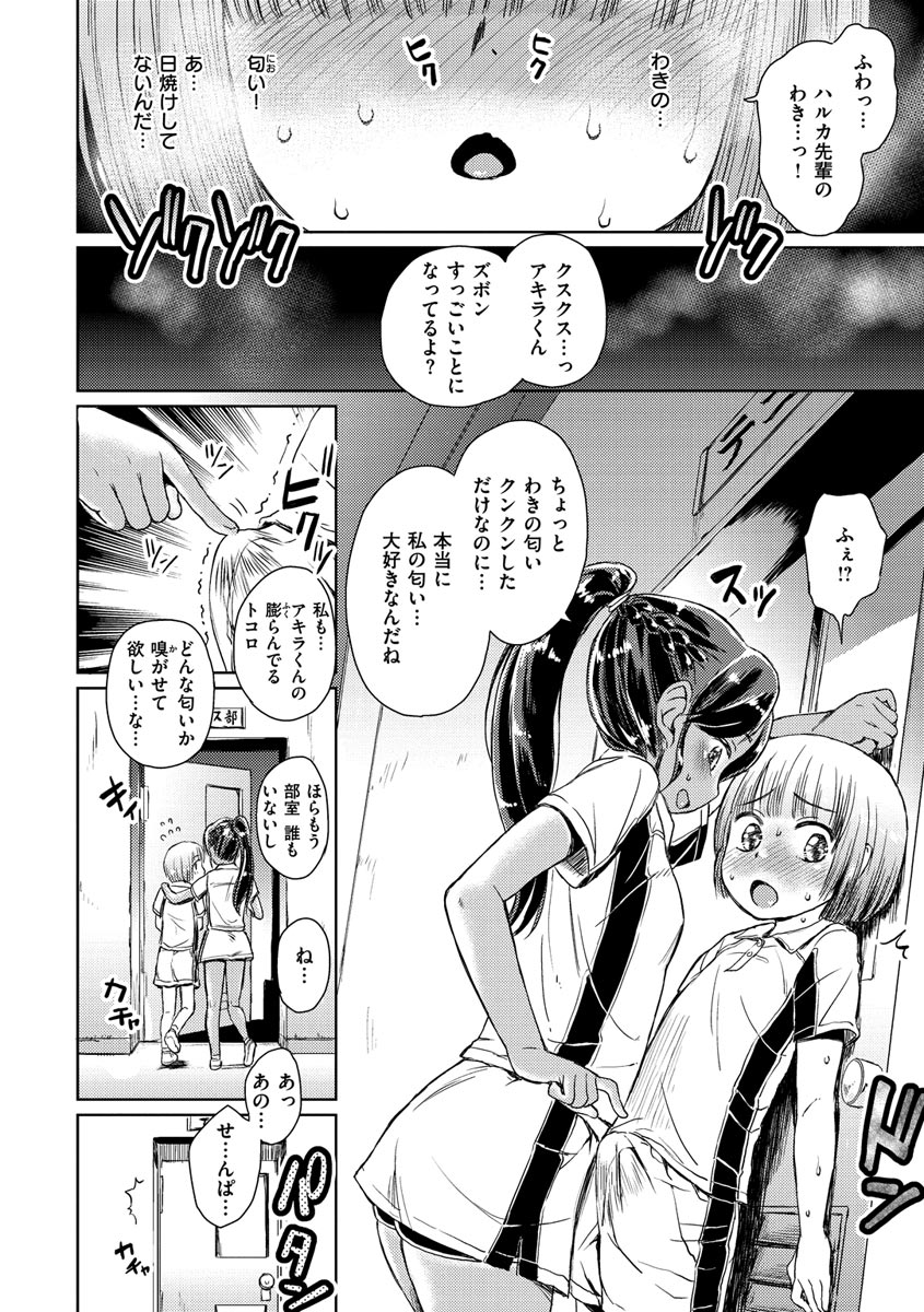 Dokidoki Gokko - Page 98