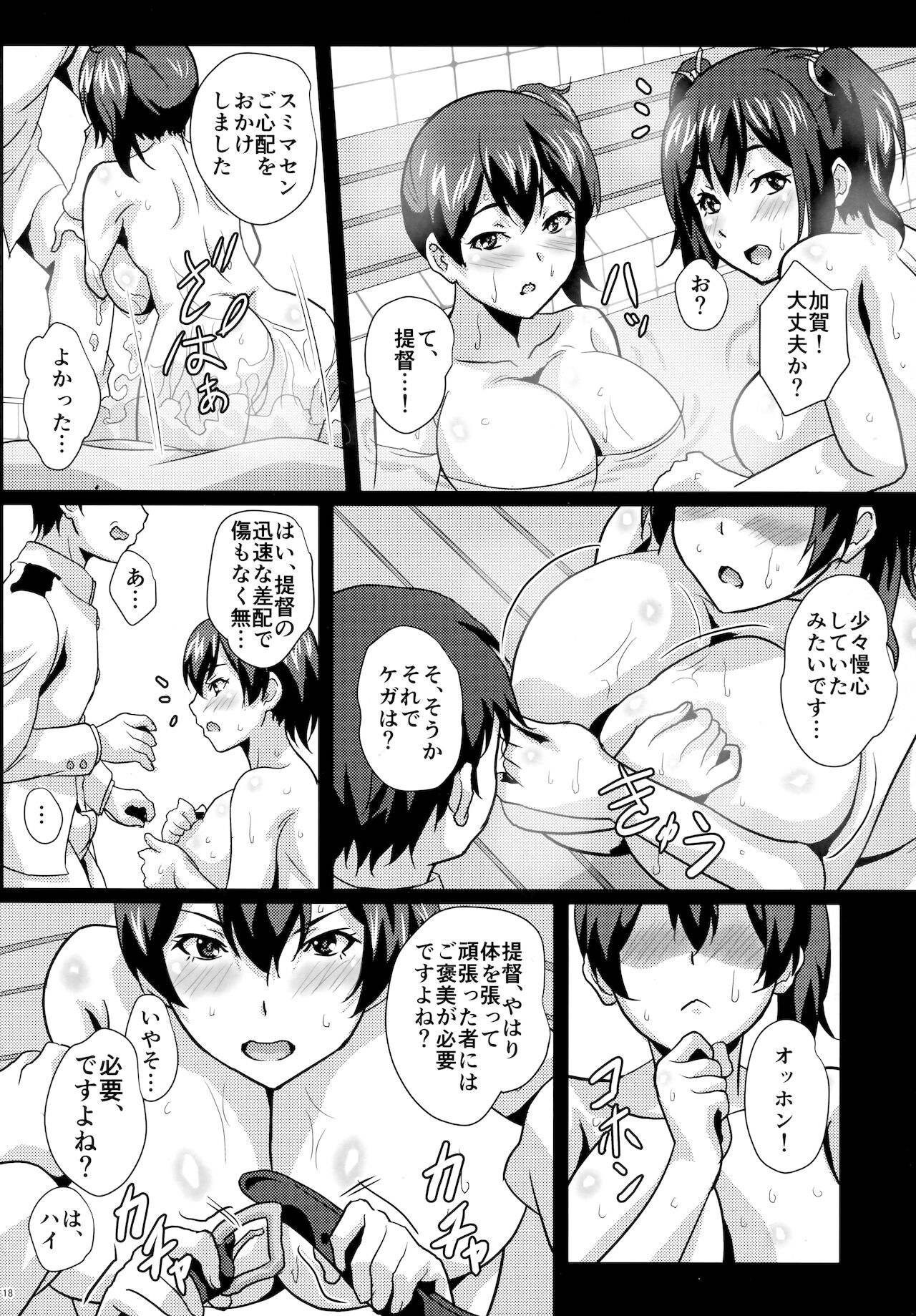 Paizuri no Susume - Page 17