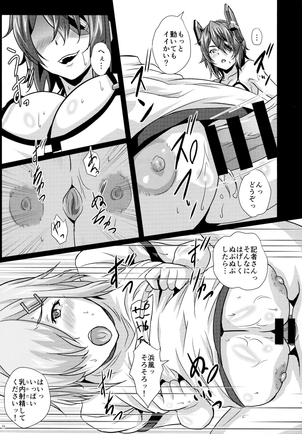 Paizuri no Susume - Page 9