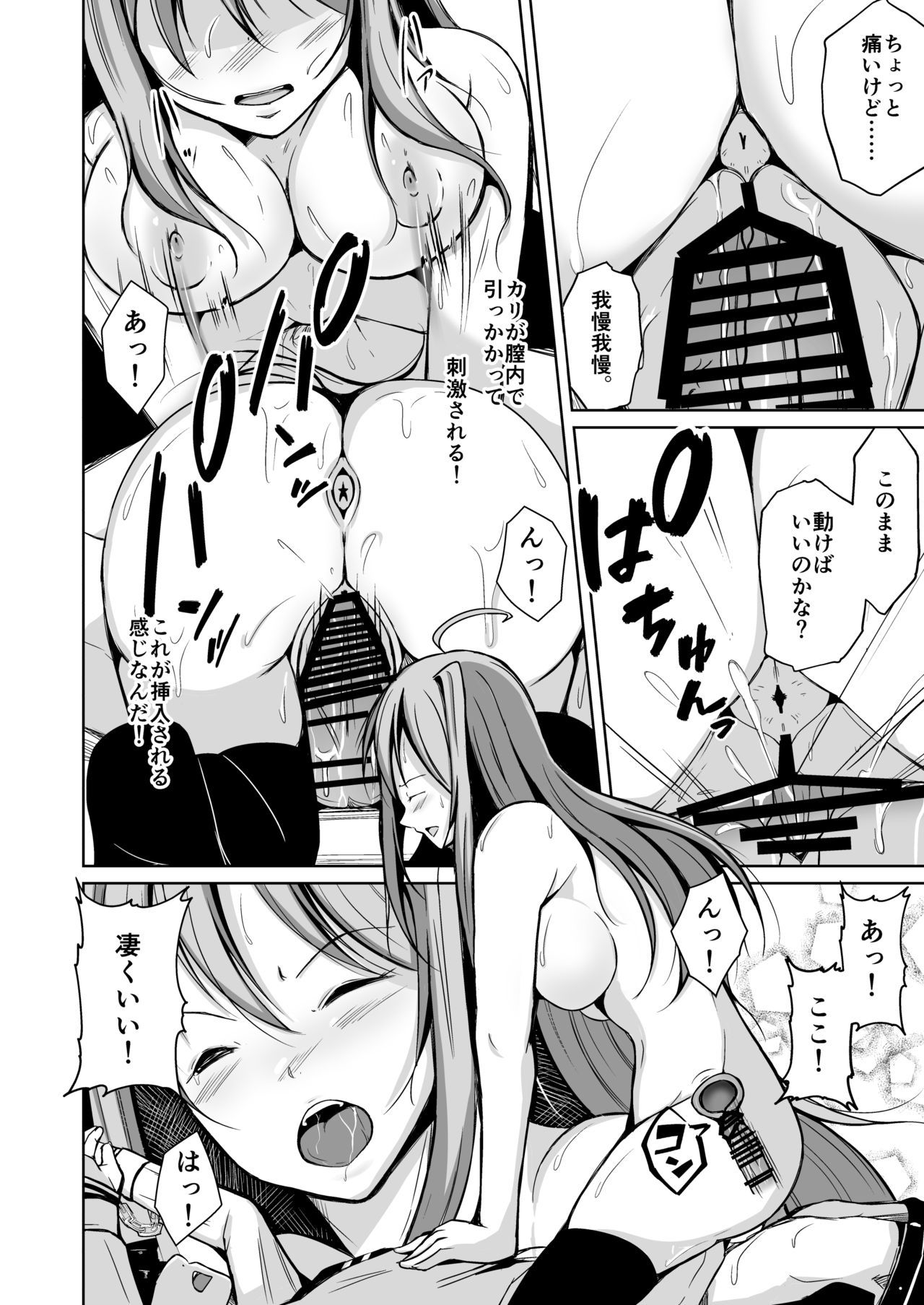 Jinsei no Ryakudatsusha -Ubawareta, Watashi- - Page 27