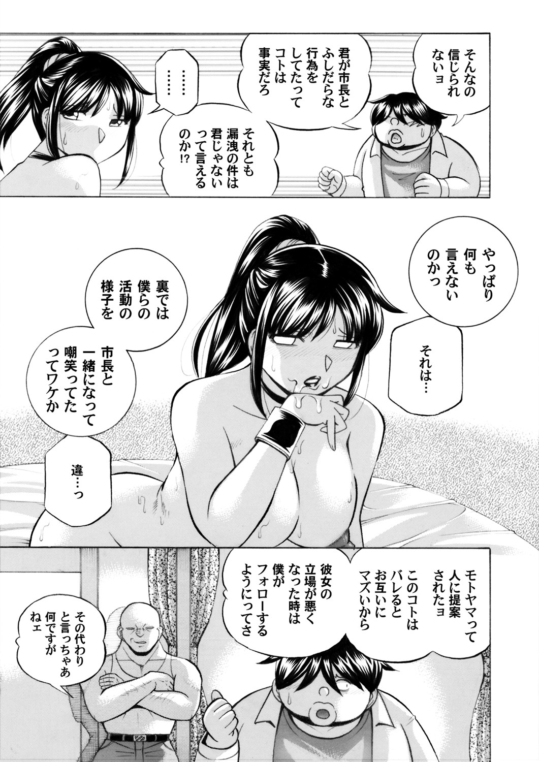 Jyoshi Daisei Yuuka - Page 149