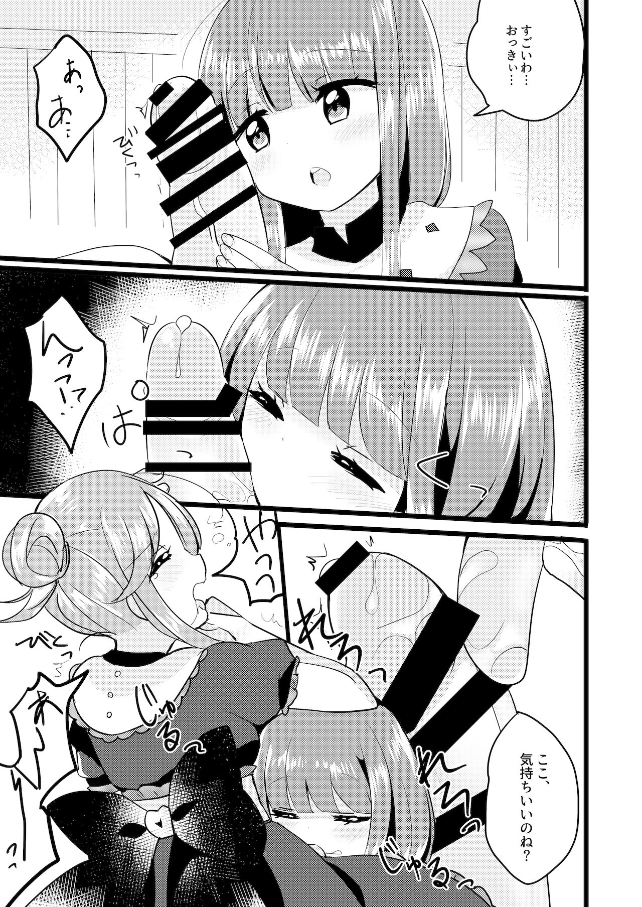 Mutual Sensation - Page 12