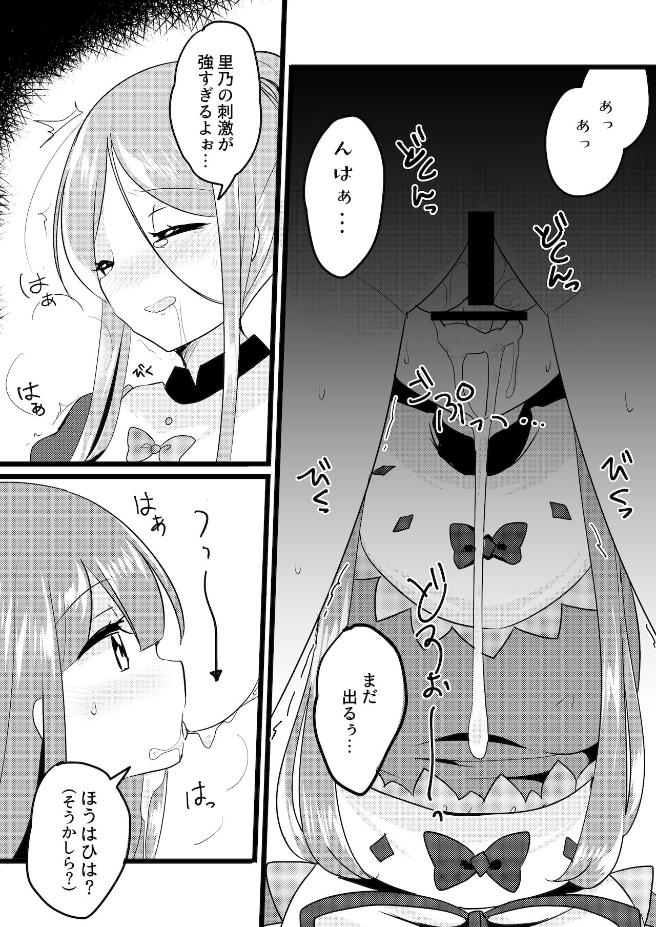 Mutual Sensation - Page 15