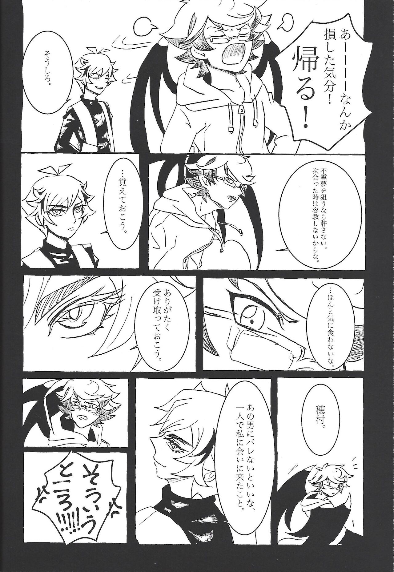 Koyoi kyokai no kane wa narazu - Page 25