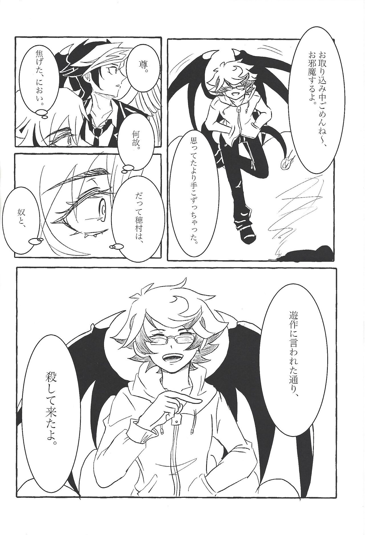 Koyoi kyokai no kane wa narazu - Page 33