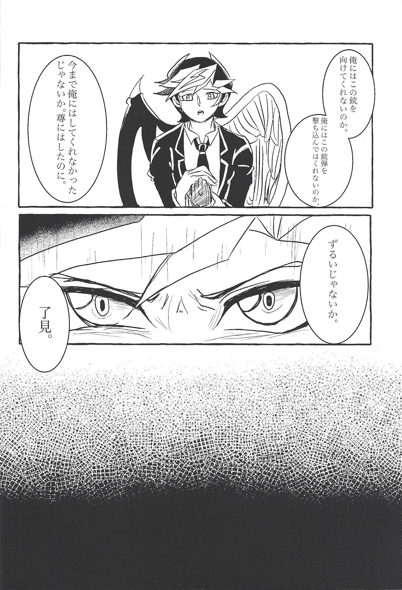 Koyoi kyokai no kane wa narazu - Page 35