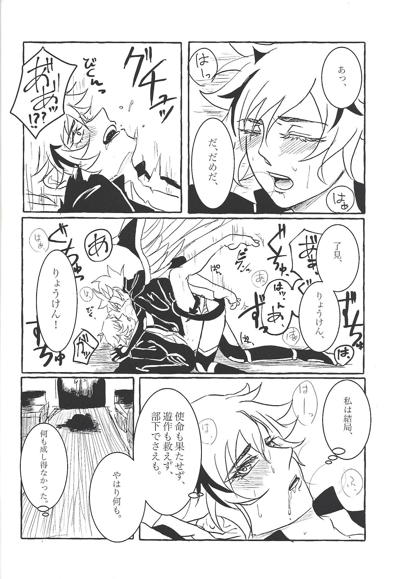 Koyoi kyokai no kane wa narazu - Page 37