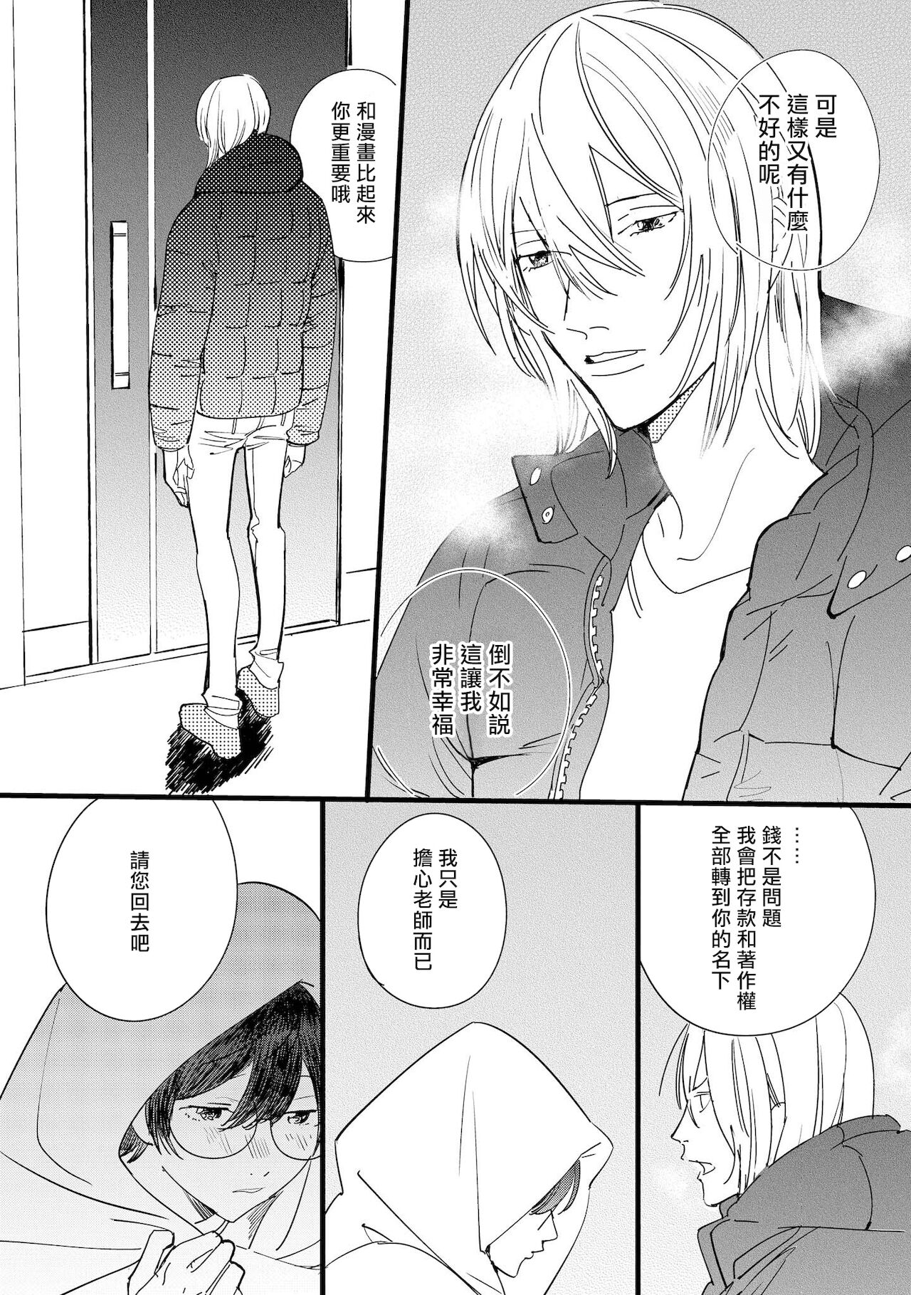 Ero Mangaka to Ashi-kun | 工口漫画家与助理君 Ch. 2-5 + 番外 - Page 103