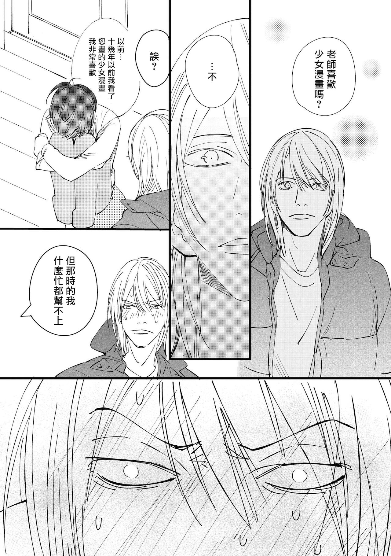 Ero Mangaka to Ashi-kun | 工口漫画家与助理君 Ch. 2-5 + 番外 - Page 109