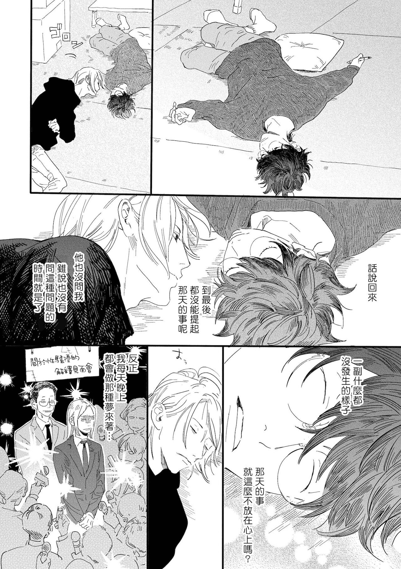 Ero Mangaka to Ashi-kun | 工口漫画家与助理君 Ch. 2-5 + 番外 - Page 11