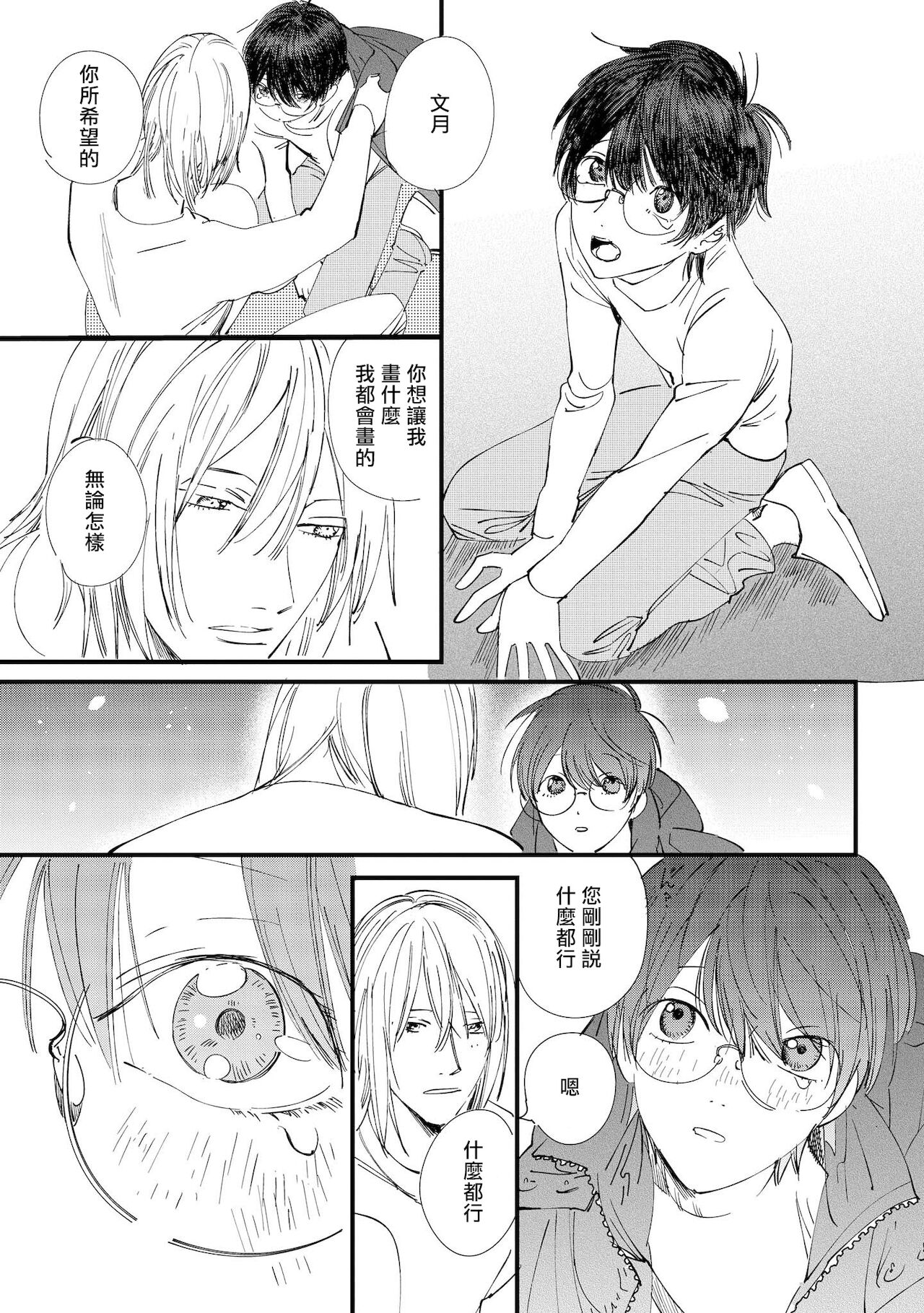 Ero Mangaka to Ashi-kun | 工口漫画家与助理君 Ch. 2-5 + 番外 - Page 116