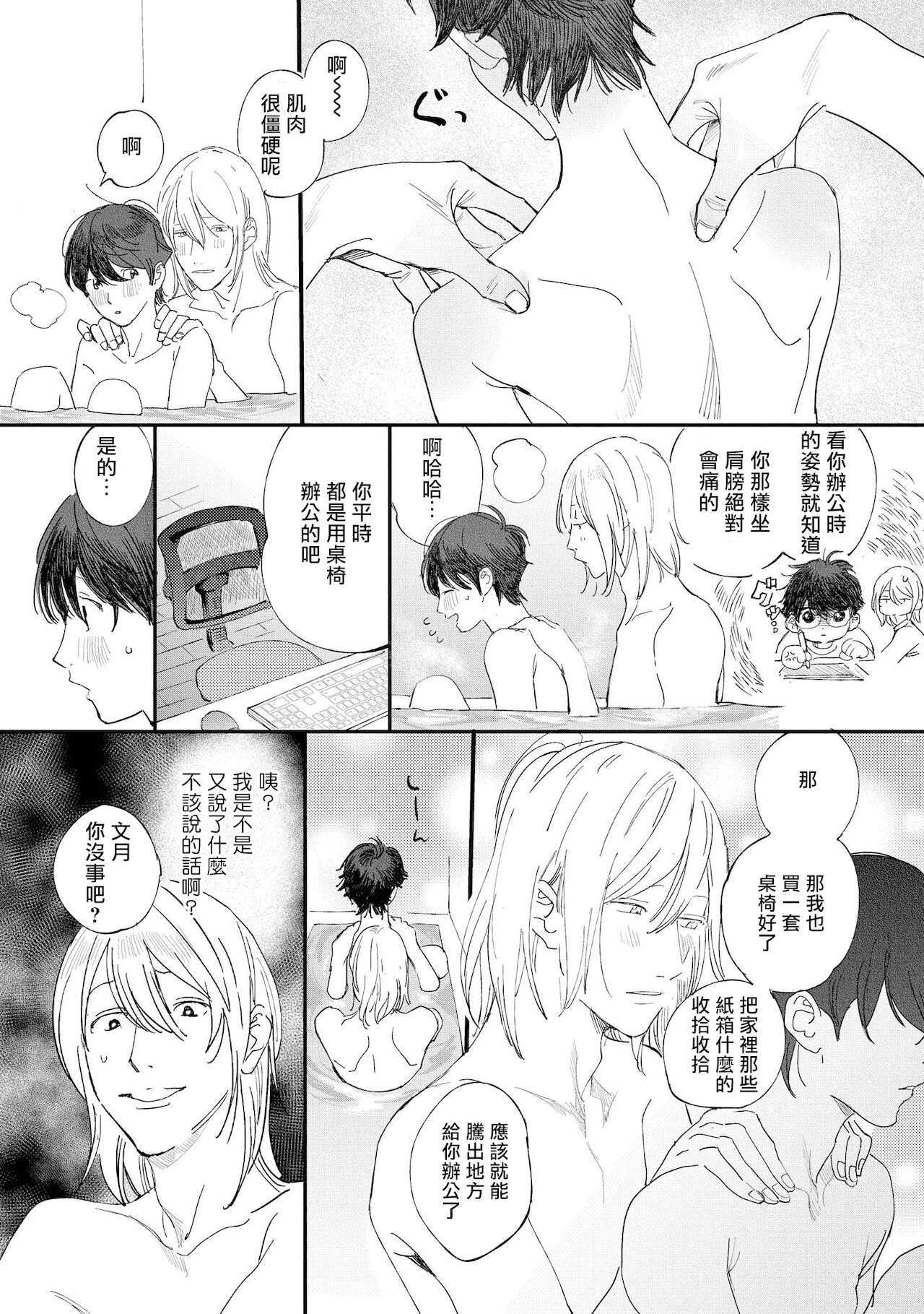 Ero Mangaka to Ashi-kun | 工口漫画家与助理君 Ch. 2-5 + 番外 - Page 33