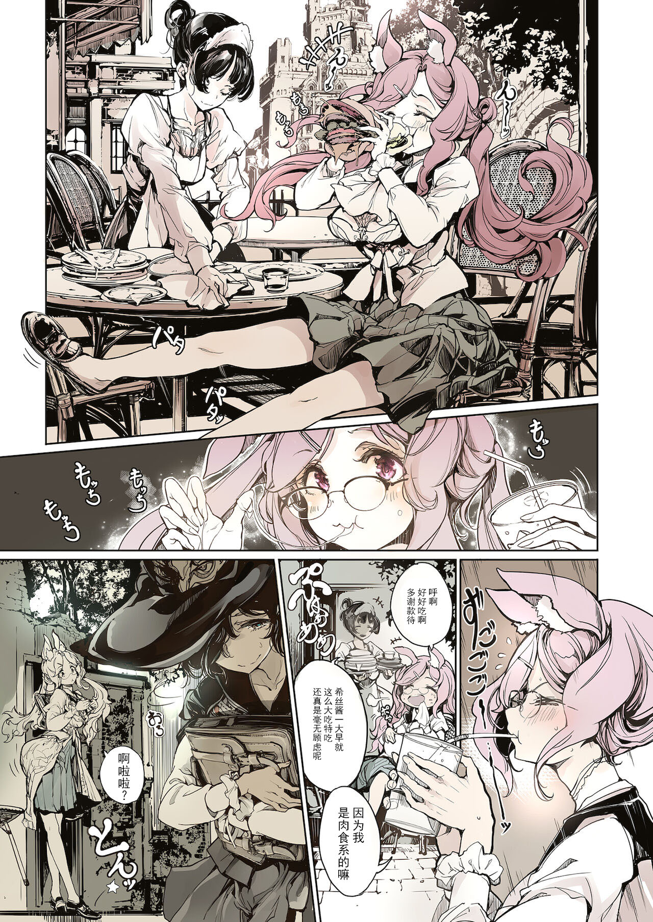 Otome Kishi no Invitation - Page 28
