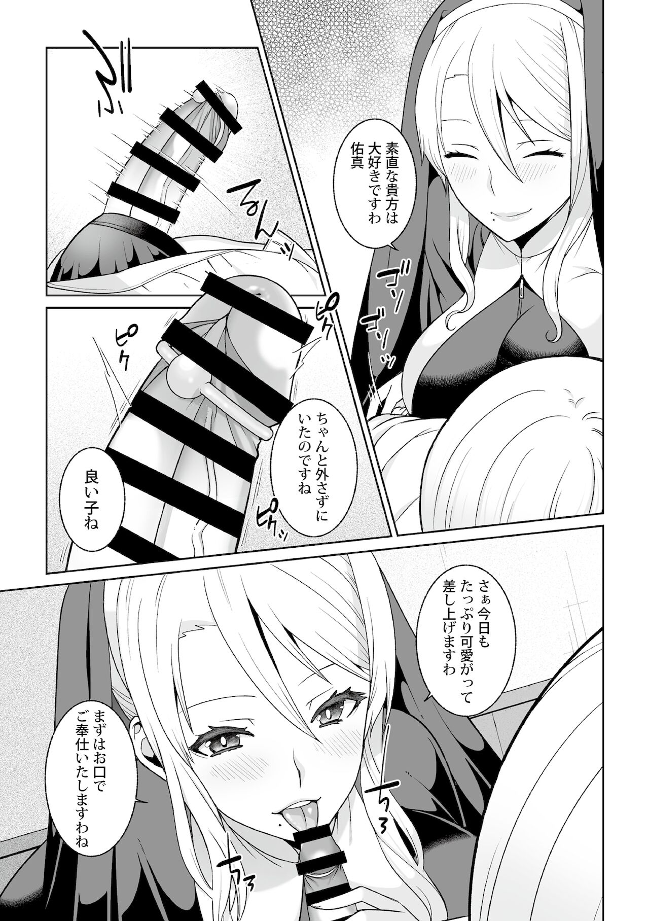 月庭の聖女淫蜜の宴第2話 - Page 15