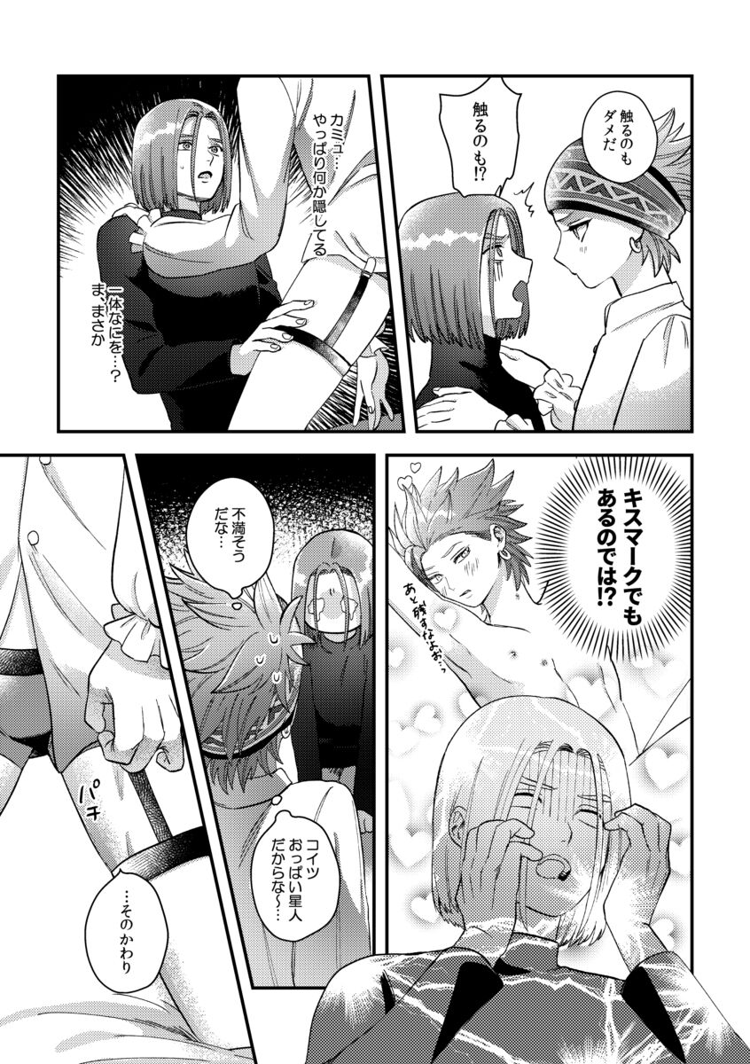 Yuusha-sama ni Kakushigoto - Page 19