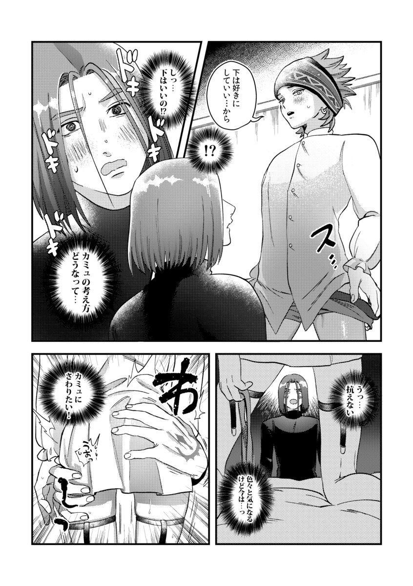 Yuusha-sama ni Kakushigoto - Page 20