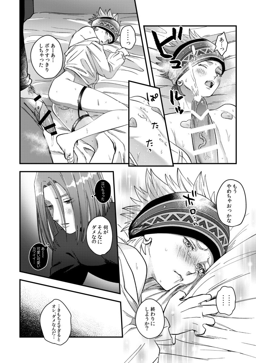 Yuusha-sama ni Kakushigoto - Page 50