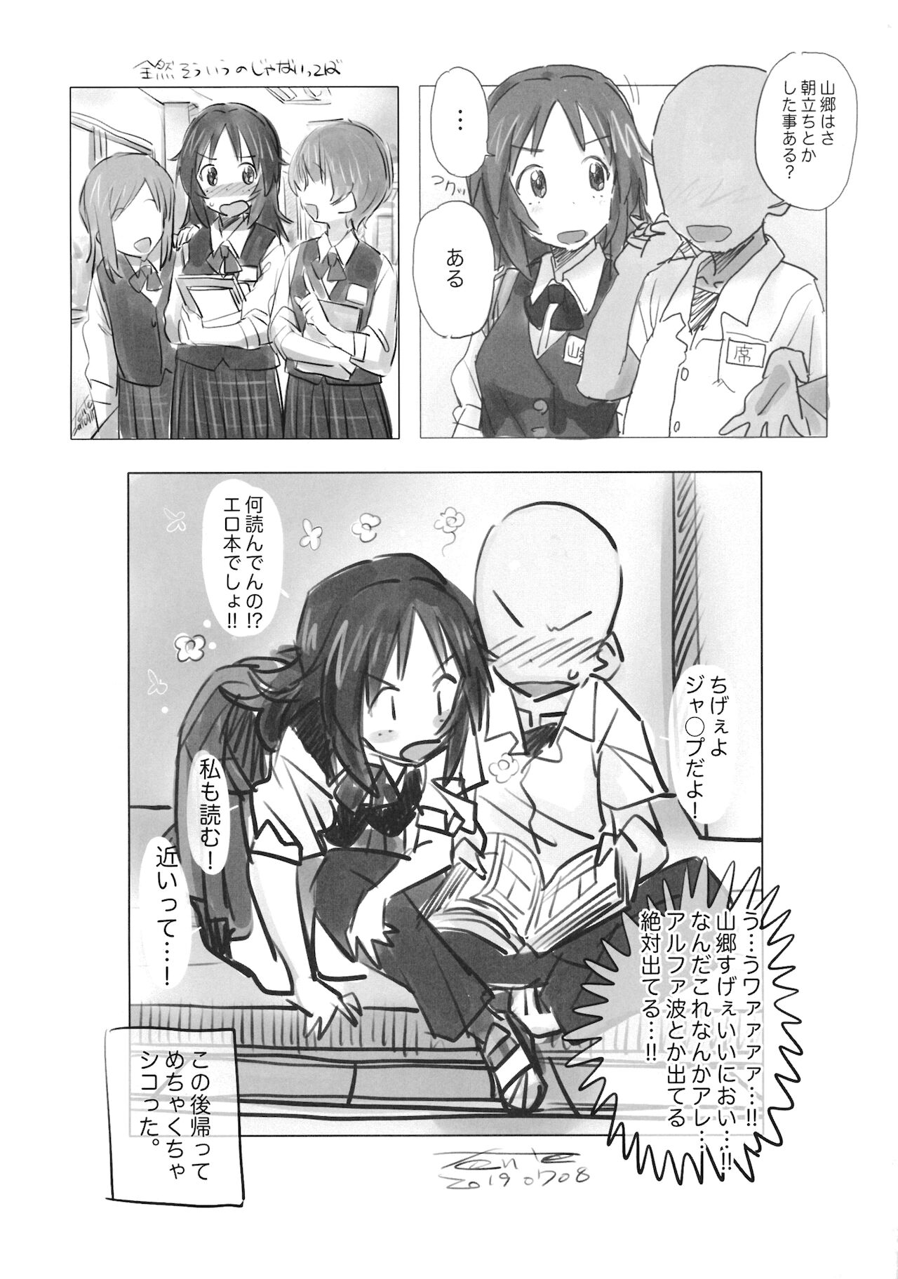 Yamagou Classmate - Page 13