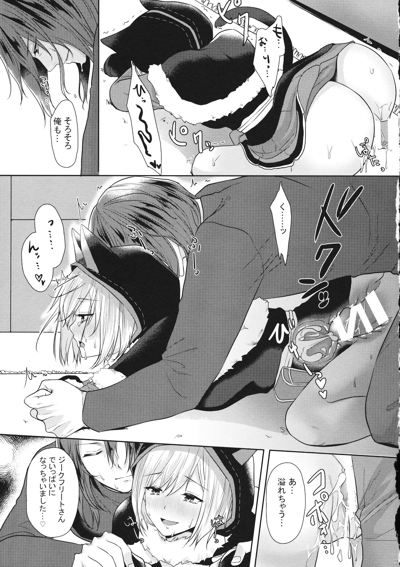 Djeeta to JOB to Sieg-san - Page 10
