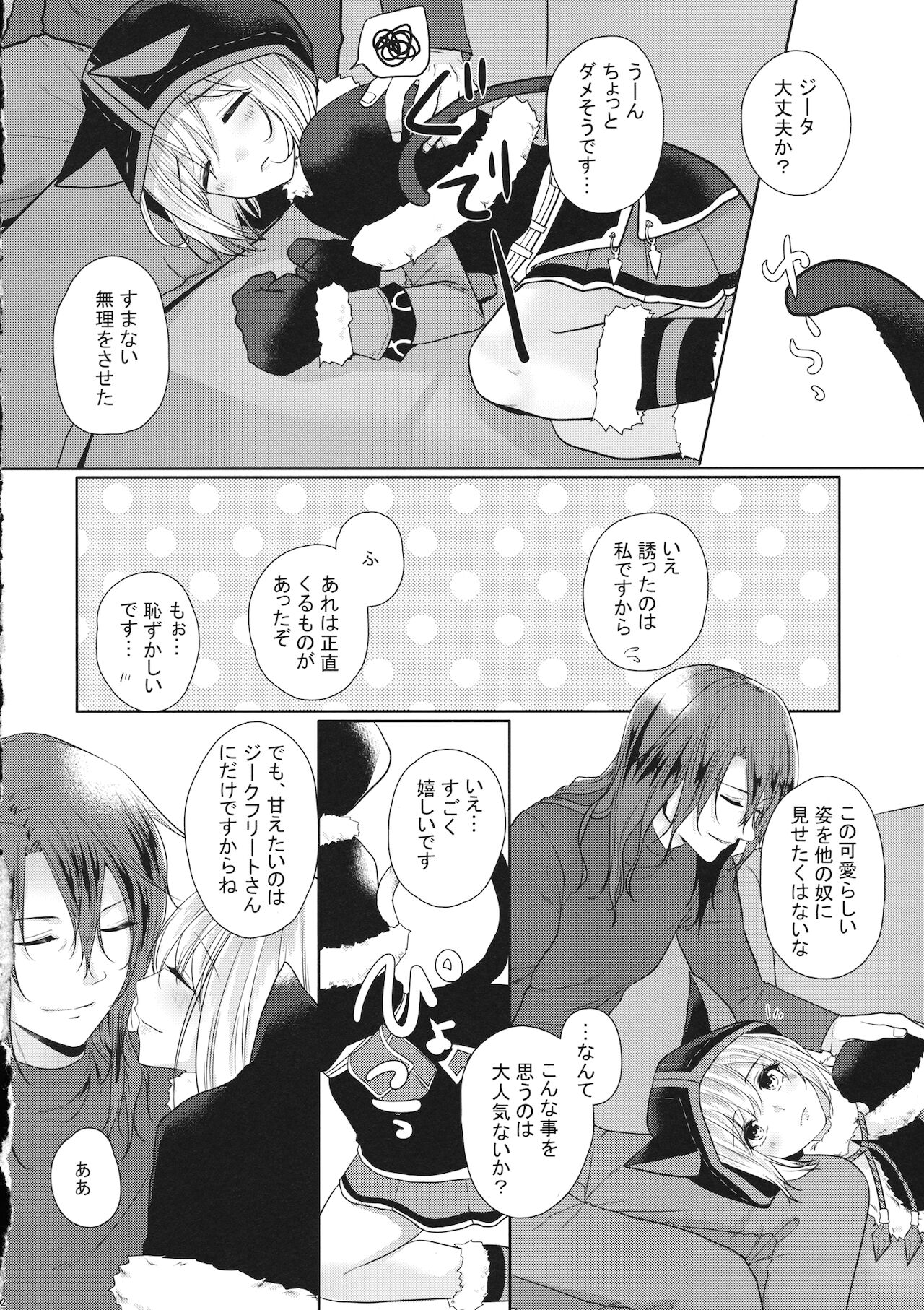 Djeeta to JOB to Sieg-san - Page 11