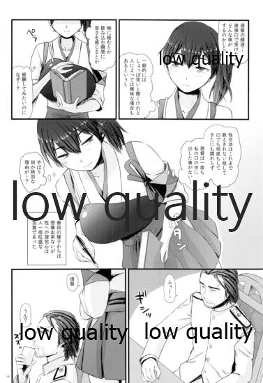 夫婦艦性交渉議題 - Page 9