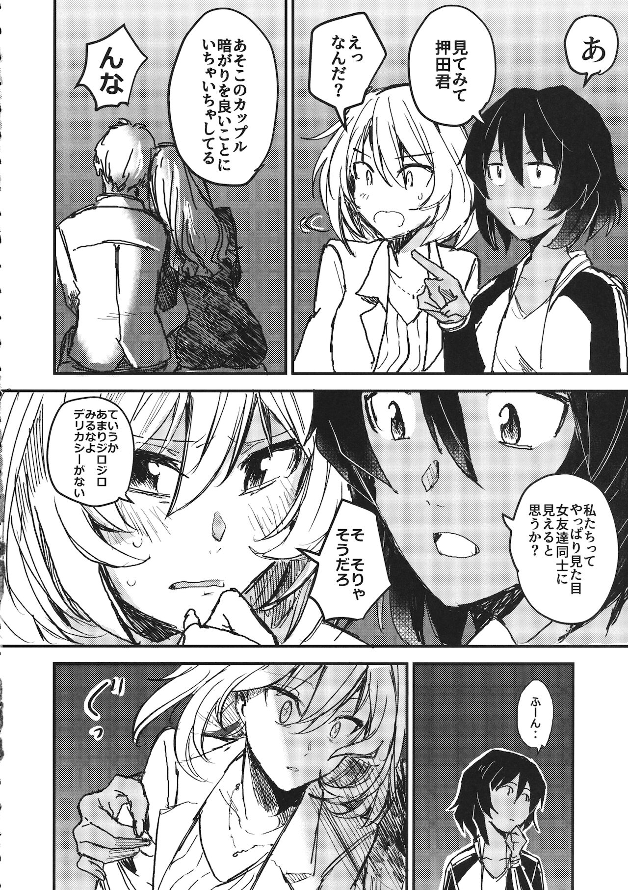 Mayonaka no Houmonsha - Page 21