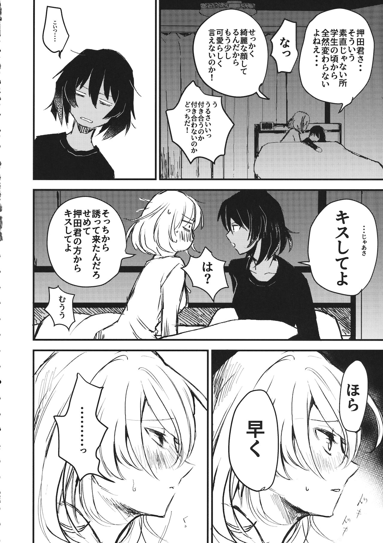 Mayonaka no Houmonsha - Page 25