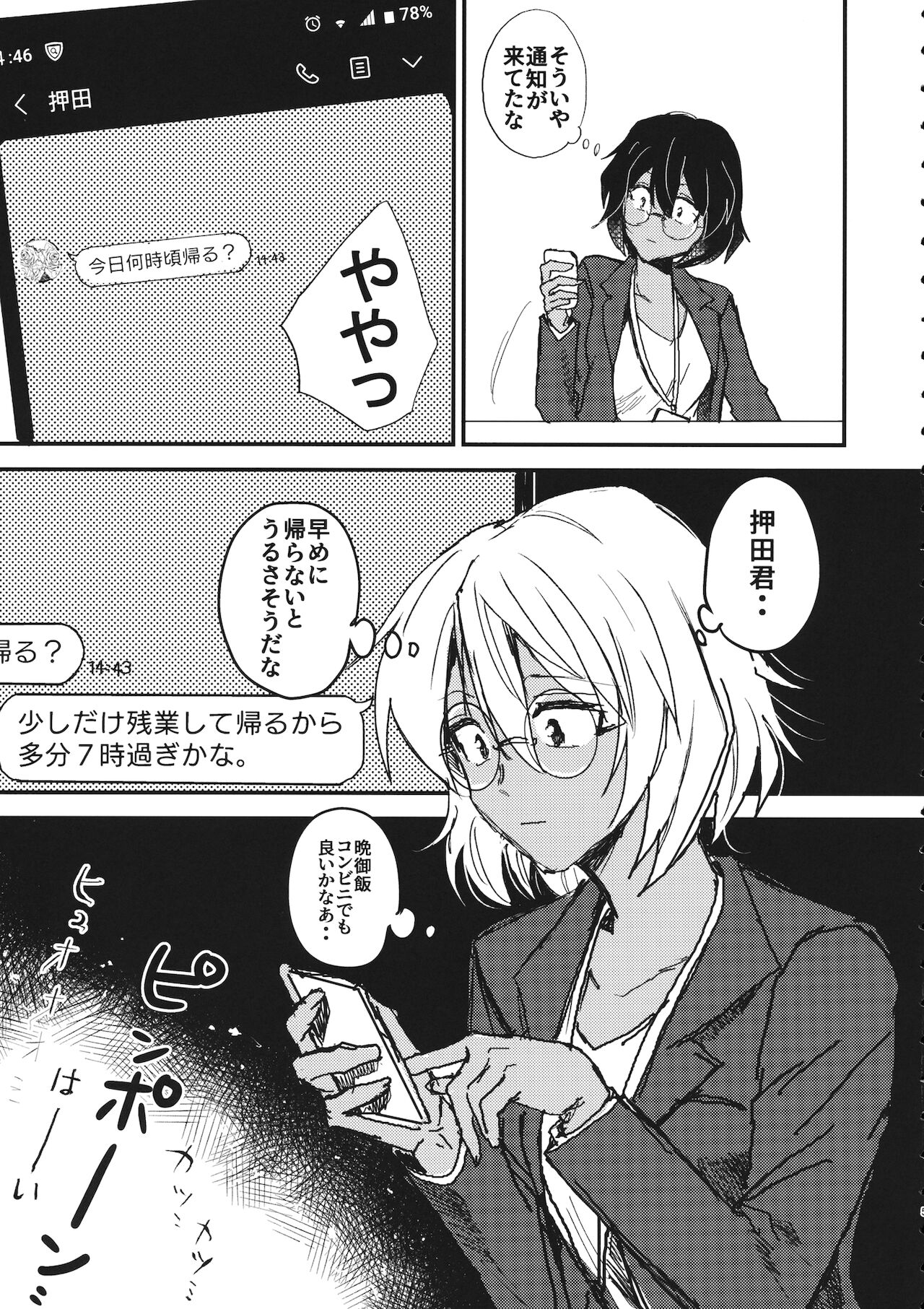Mayonaka no Houmonsha - Page 4