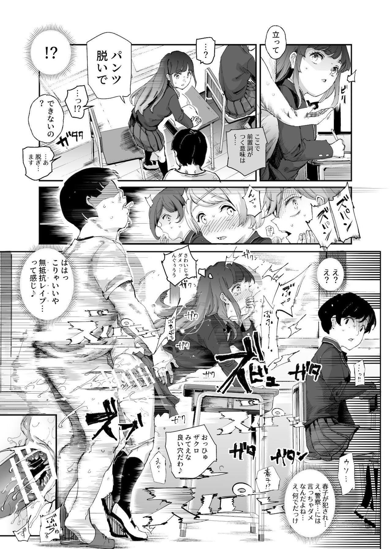 Super Cheat Mission 2 - Page 15