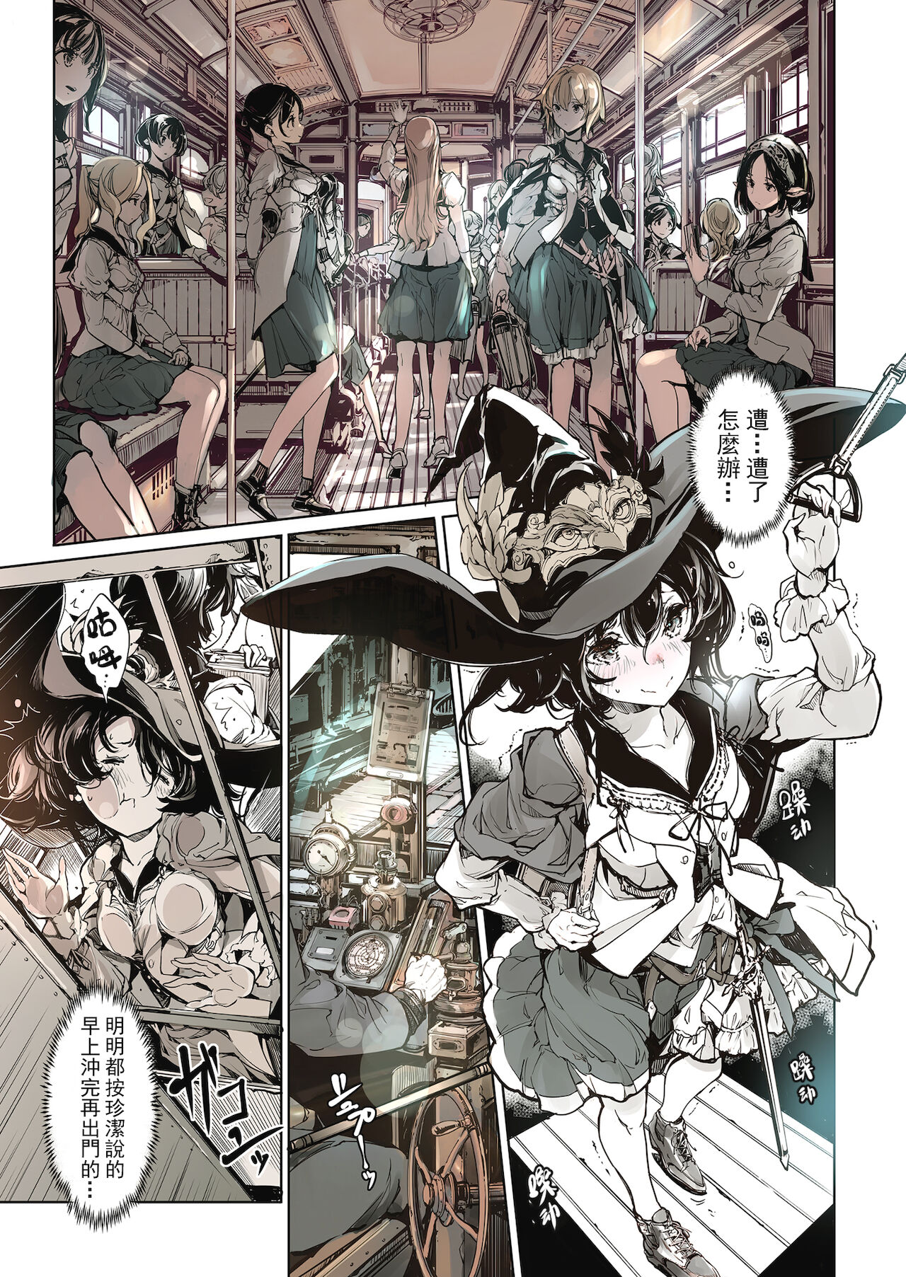 Otome Kishi no Invitation - Page 33