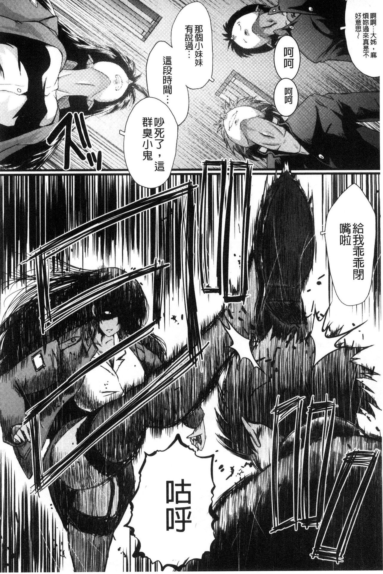 Office Nikubenki - Page 106