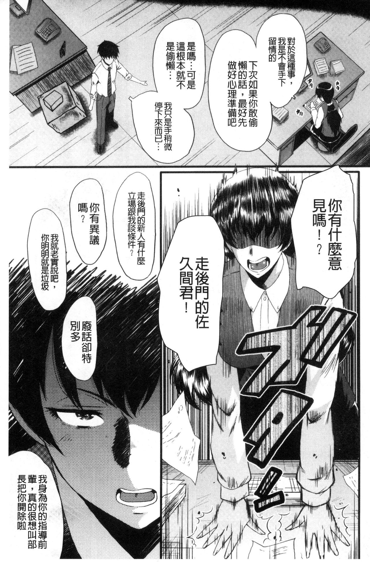 Office Nikubenki - Page 11
