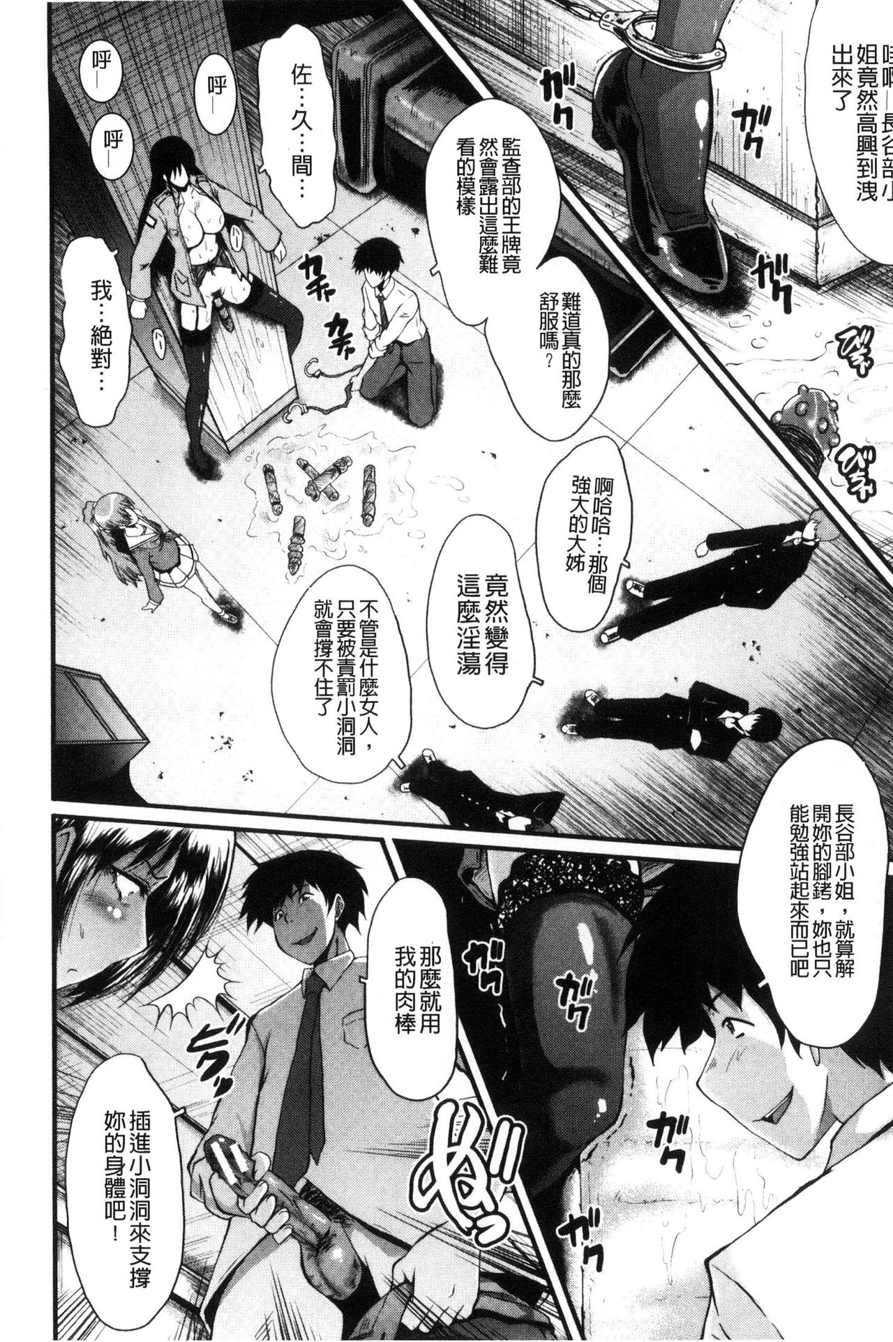 Office Nikubenki - Page 116
