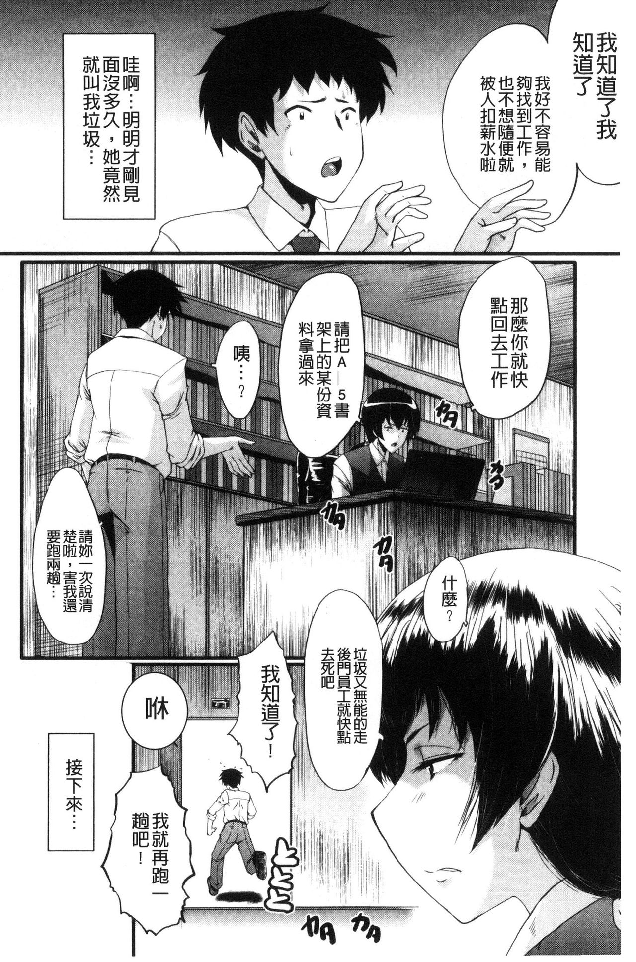 Office Nikubenki - Page 12