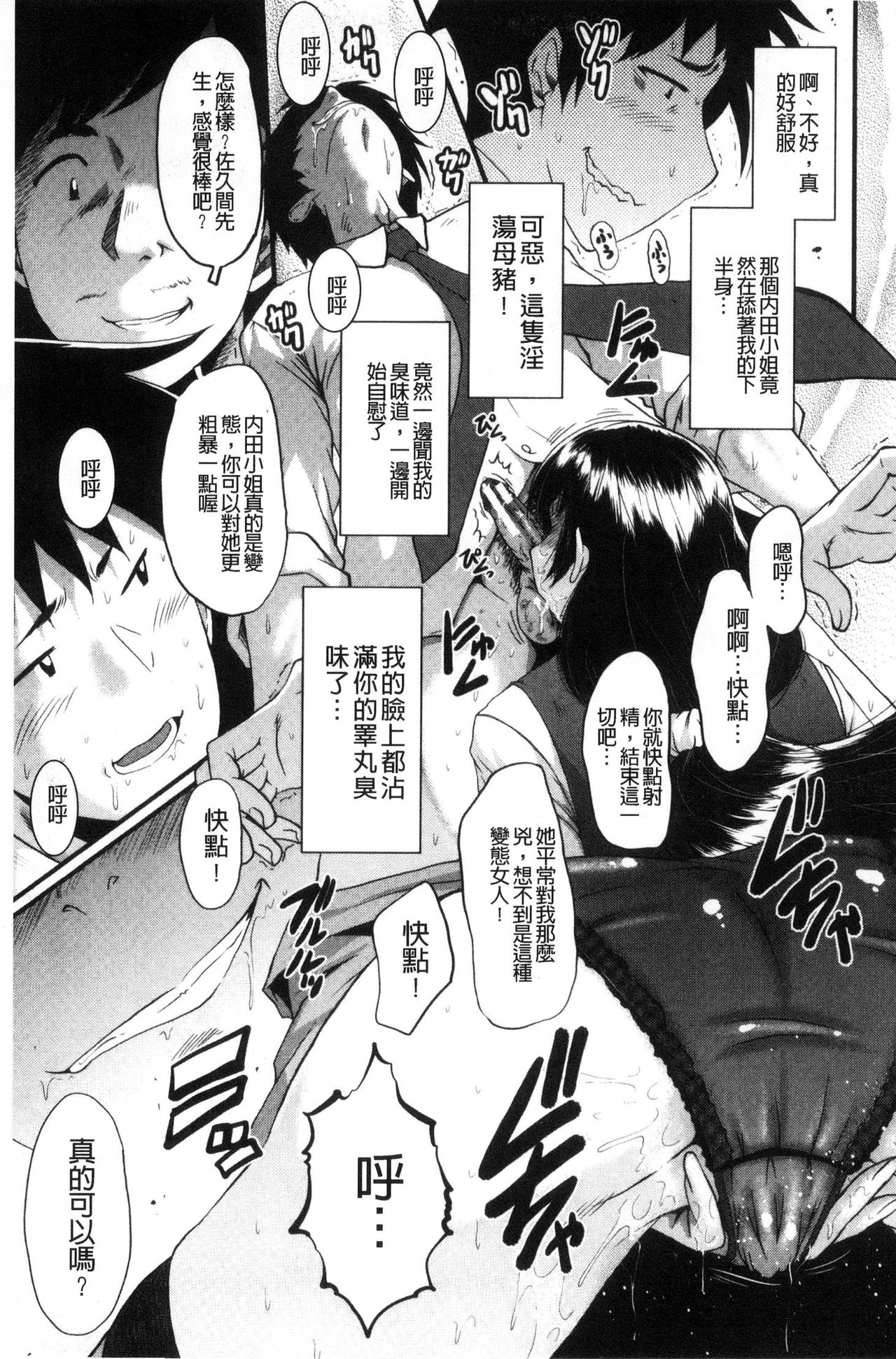 Office Nikubenki - Page 21