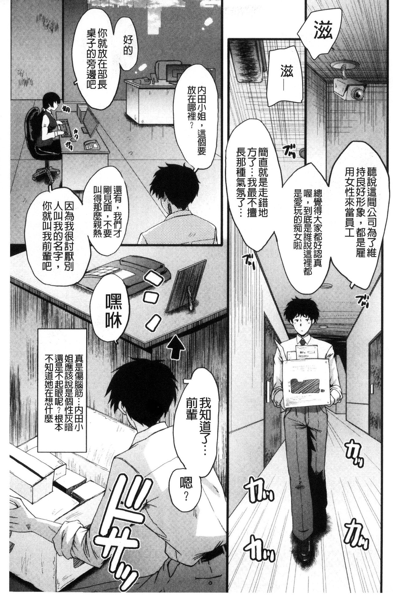 Office Nikubenki - Page 9