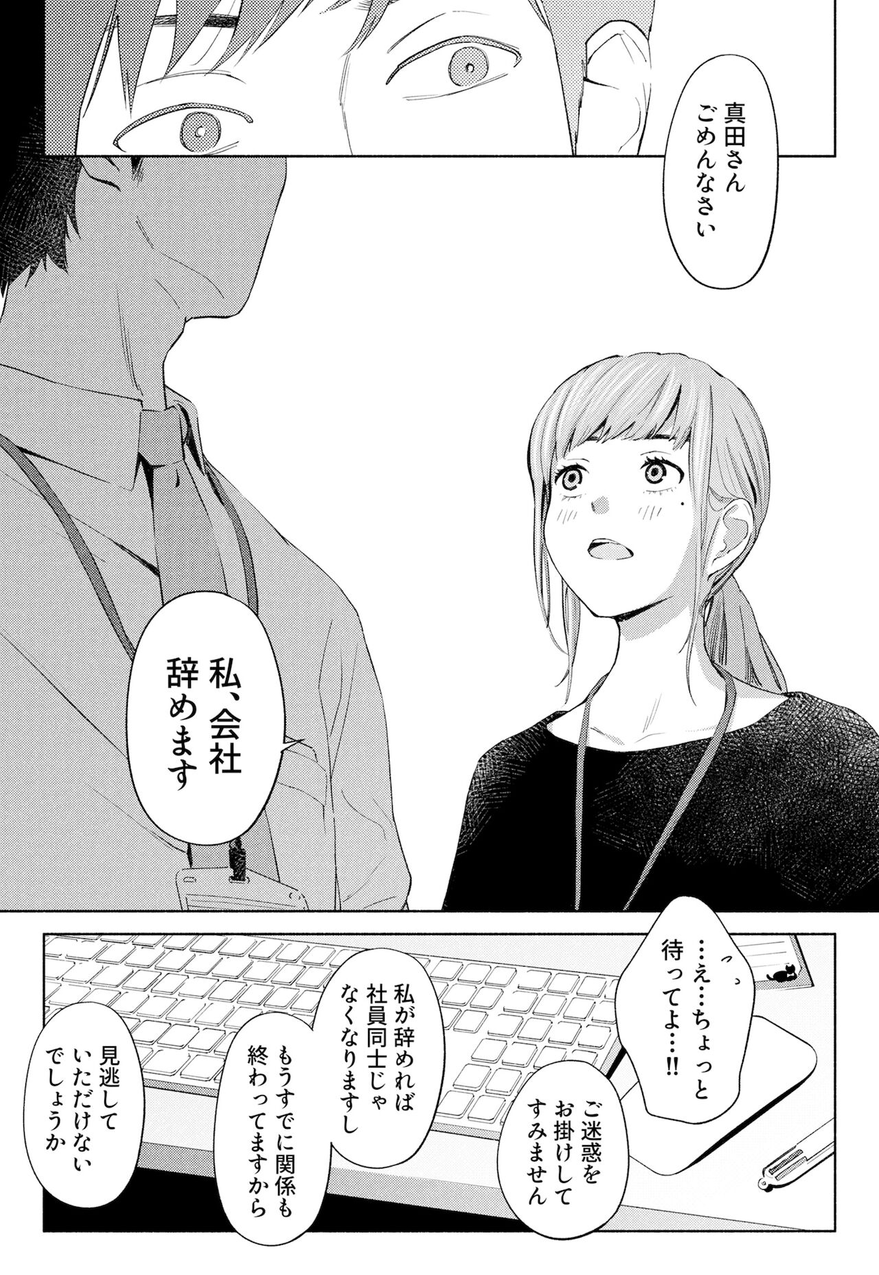 Hanamizuki Vol.1 - Page 49