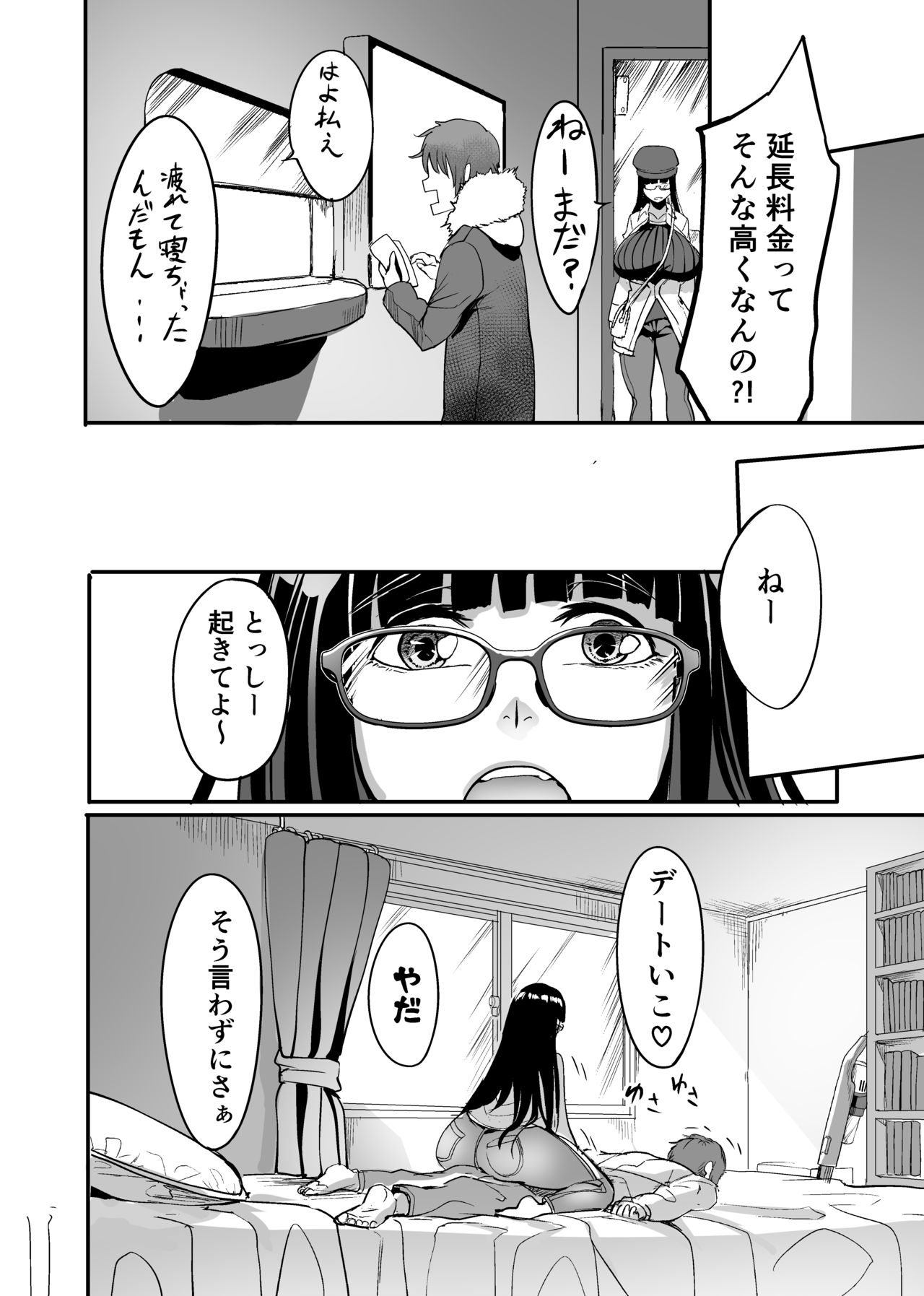Mine-chan to no Nandemonai Dosukebe na Nichijou Ch. 3 - Page 21