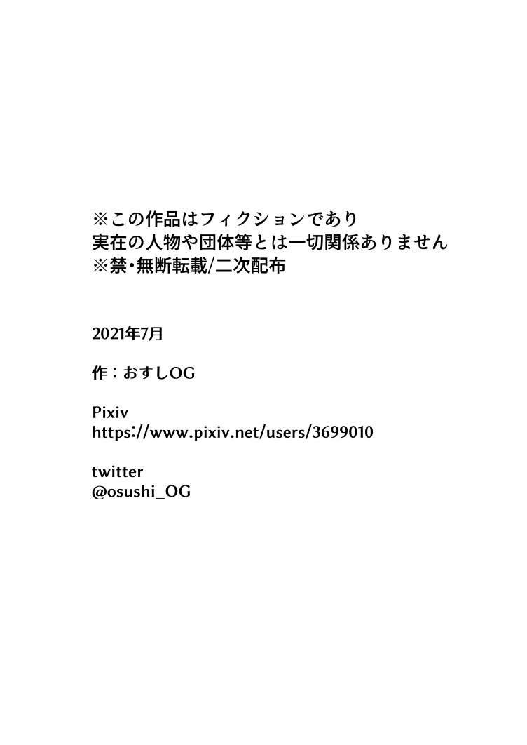 Damasarete Mesuiki Men's Esthe - Page 35
