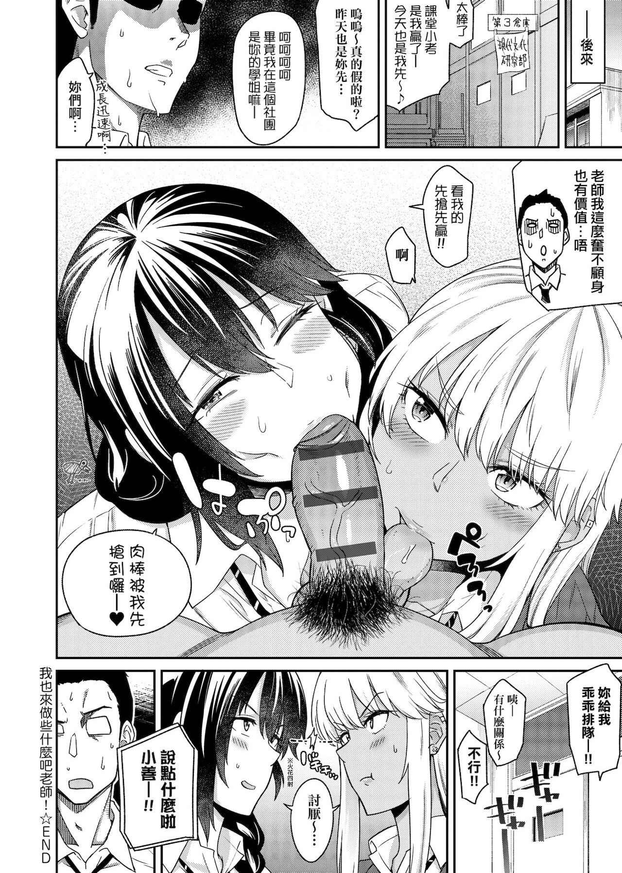 Sasotte Rundesu Kedo? | 人家在誘惑你耶? - Page 103