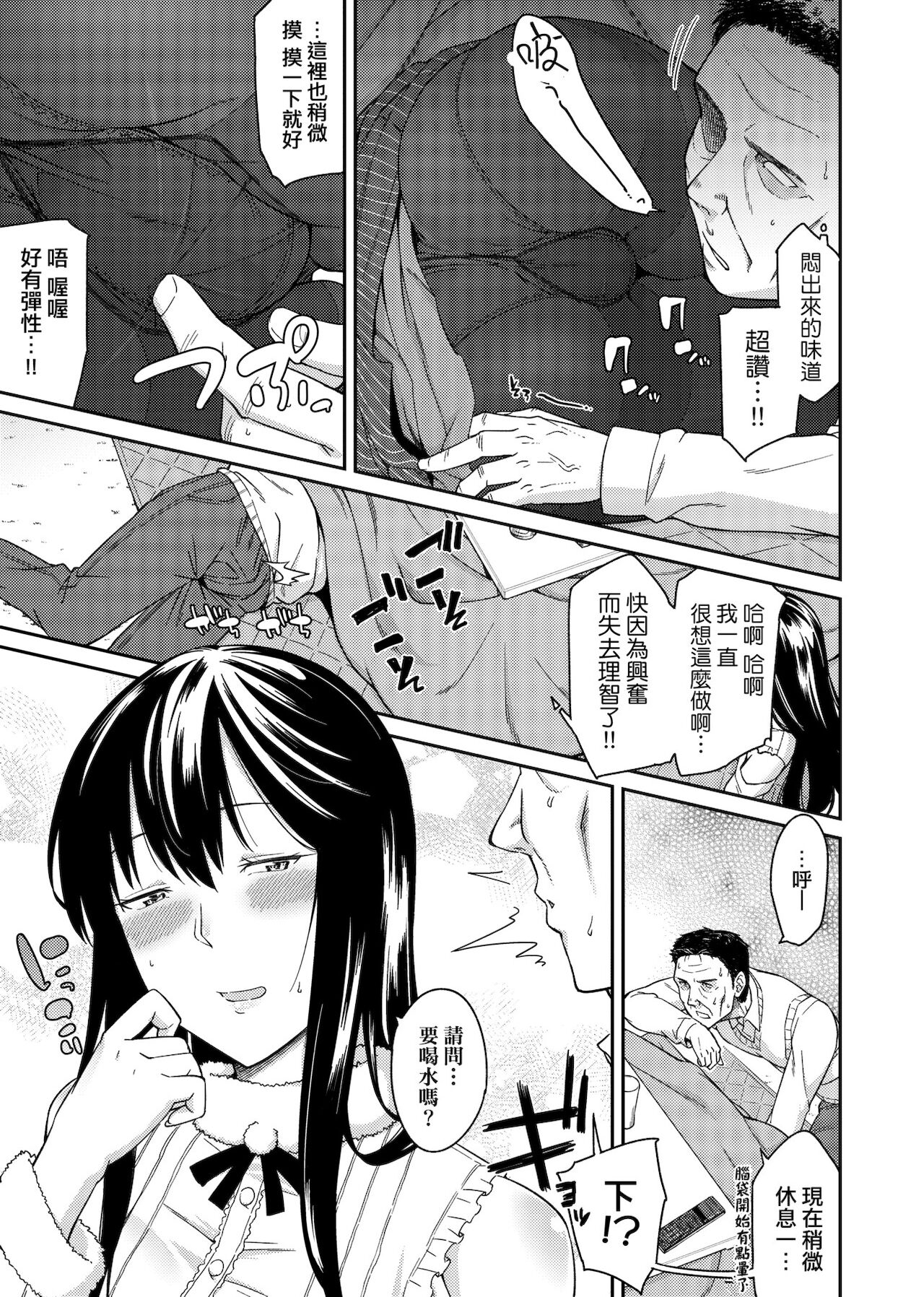 Sasotte Rundesu Kedo? | 人家在誘惑你耶? - Page 108