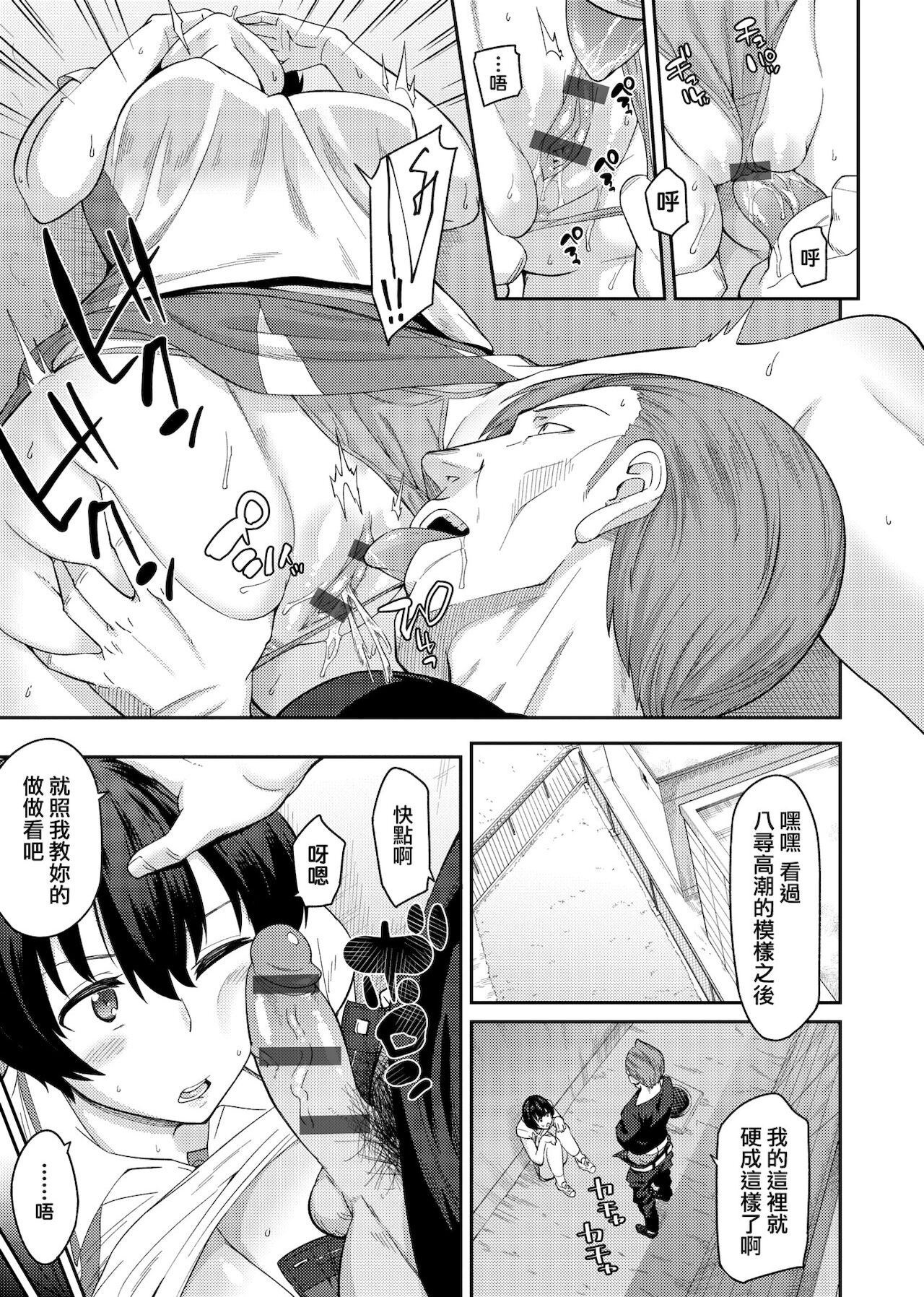 Sasotte Rundesu Kedo? | 人家在誘惑你耶? - Page 124
