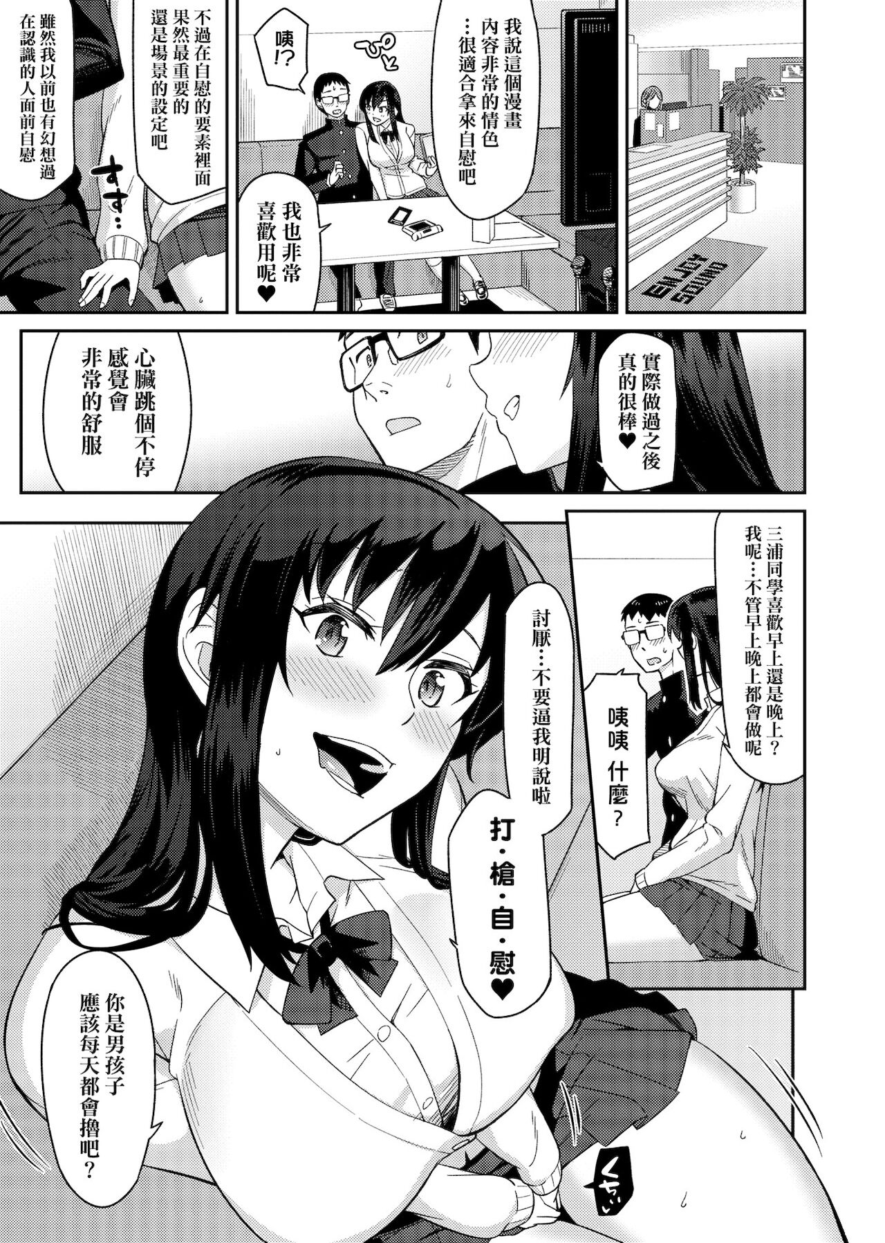 Sasotte Rundesu Kedo? | 人家在誘惑你耶? - Page 140