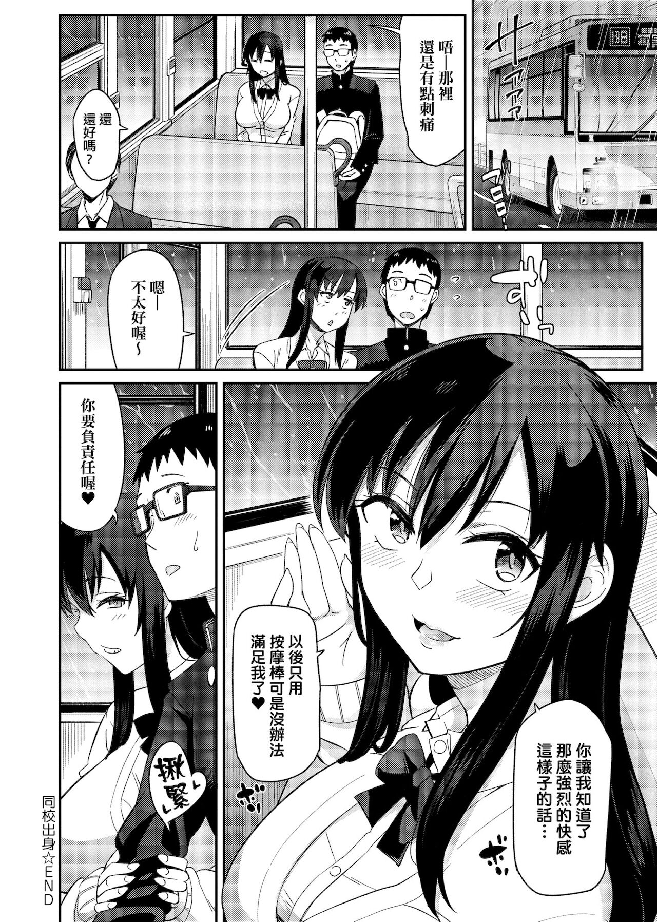 Sasotte Rundesu Kedo? | 人家在誘惑你耶? - Page 153