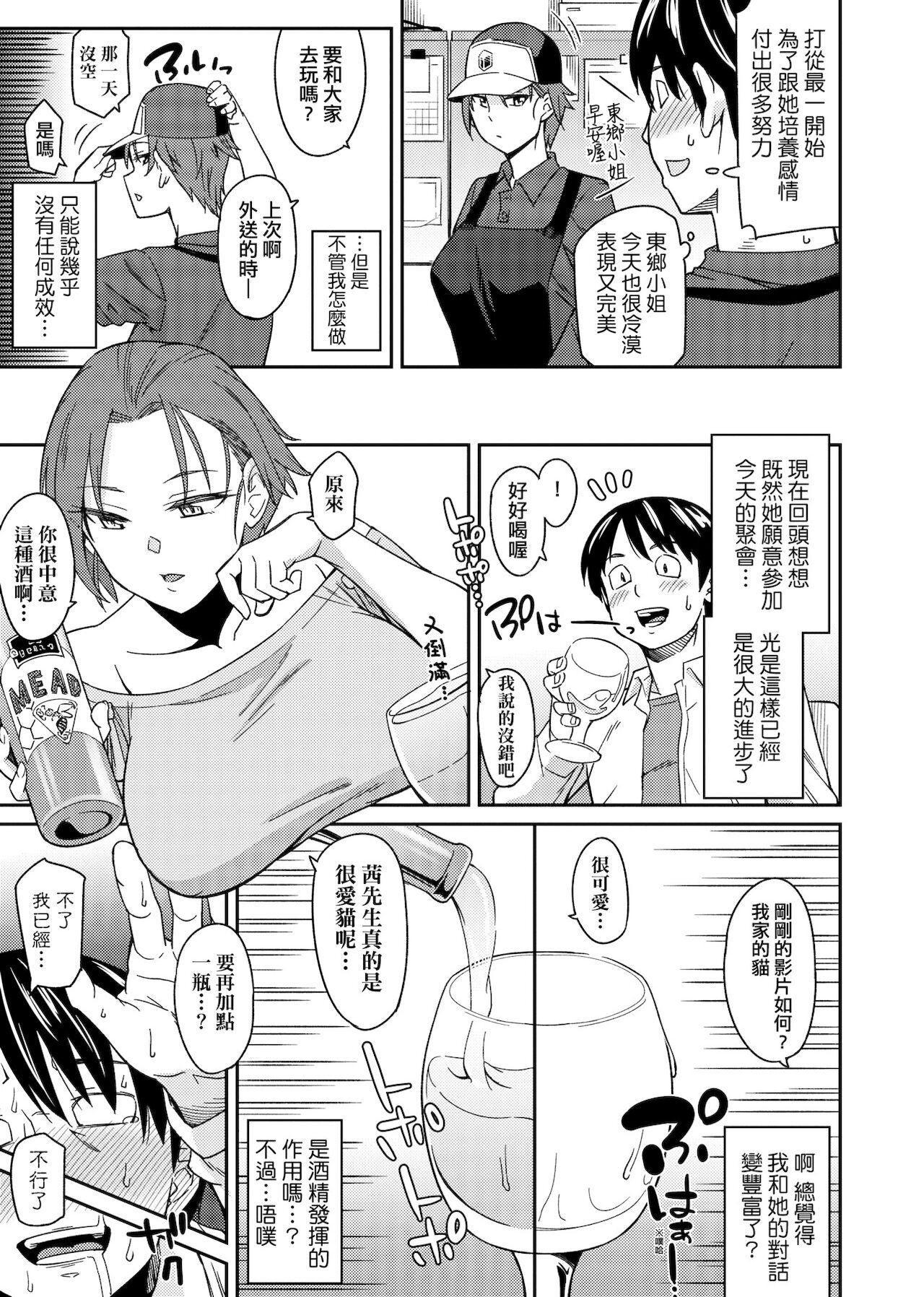 Sasotte Rundesu Kedo? | 人家在誘惑你耶? - Page 176