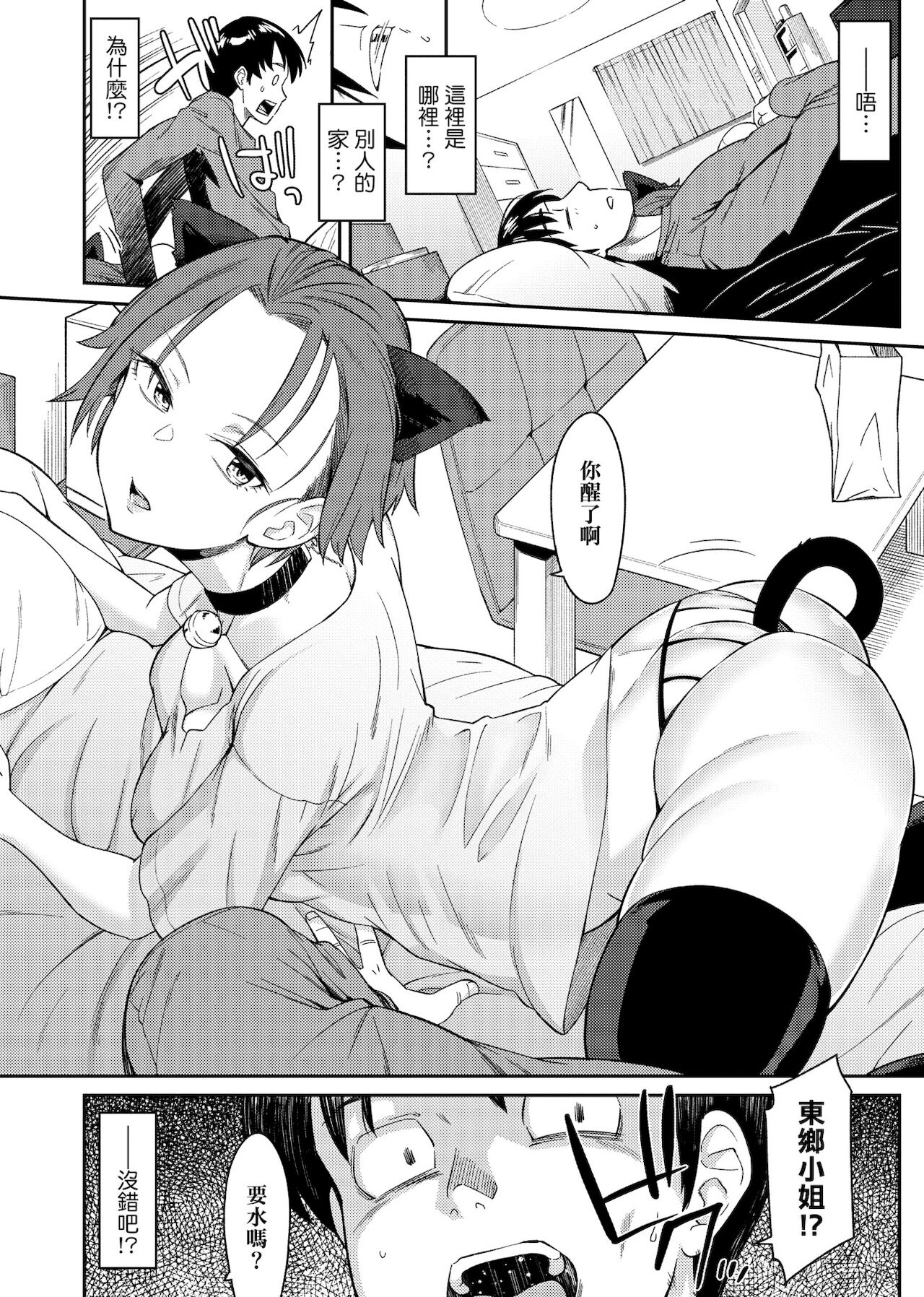 Sasotte Rundesu Kedo? | 人家在誘惑你耶? - Page 177