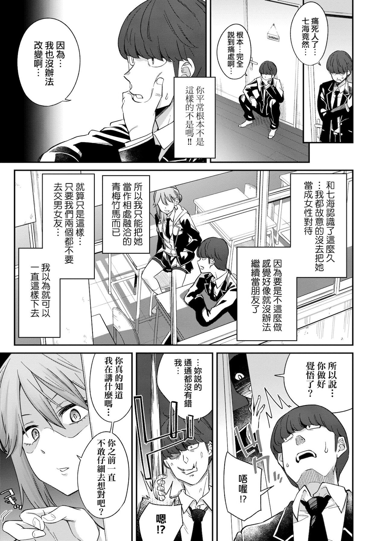 Sasotte Rundesu Kedo? | 人家在誘惑你耶? - Page 18